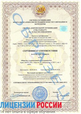 Образец сертификата соответствия Курчатов Сертификат ISO 50001